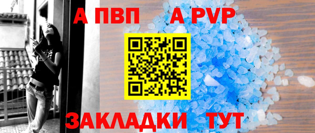 Альфа ПВП Crystall  A PVP СК КРИС  Вход с VPN  Канаш 