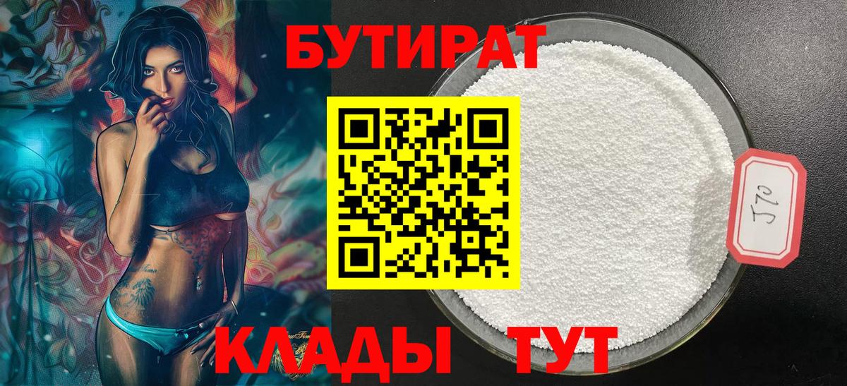 Бутират бутик Канаш
