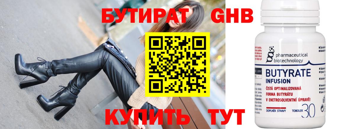Канаш  Бутират 1.4BDO  Вход с VPN 