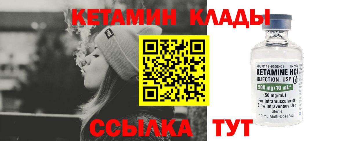 Кетамин VHQ Канаш