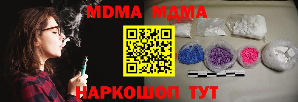 МДМА crystal  MDMA VHQ  Вход с VPN  Канаш 