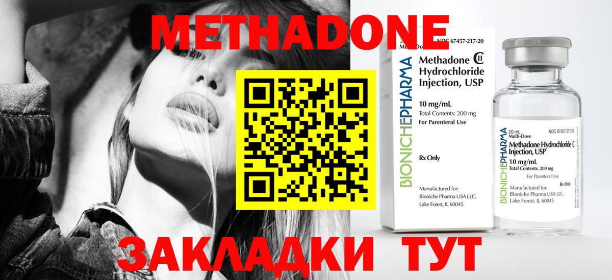 МЕТАДОН methadone Канаш